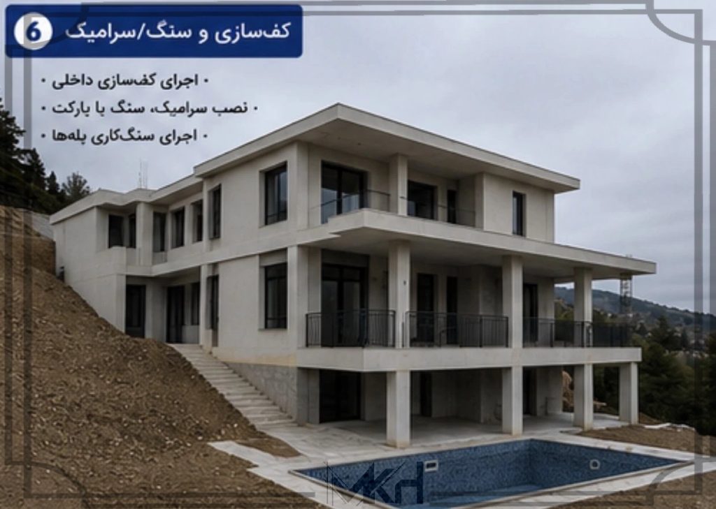 مراحل کفسازی